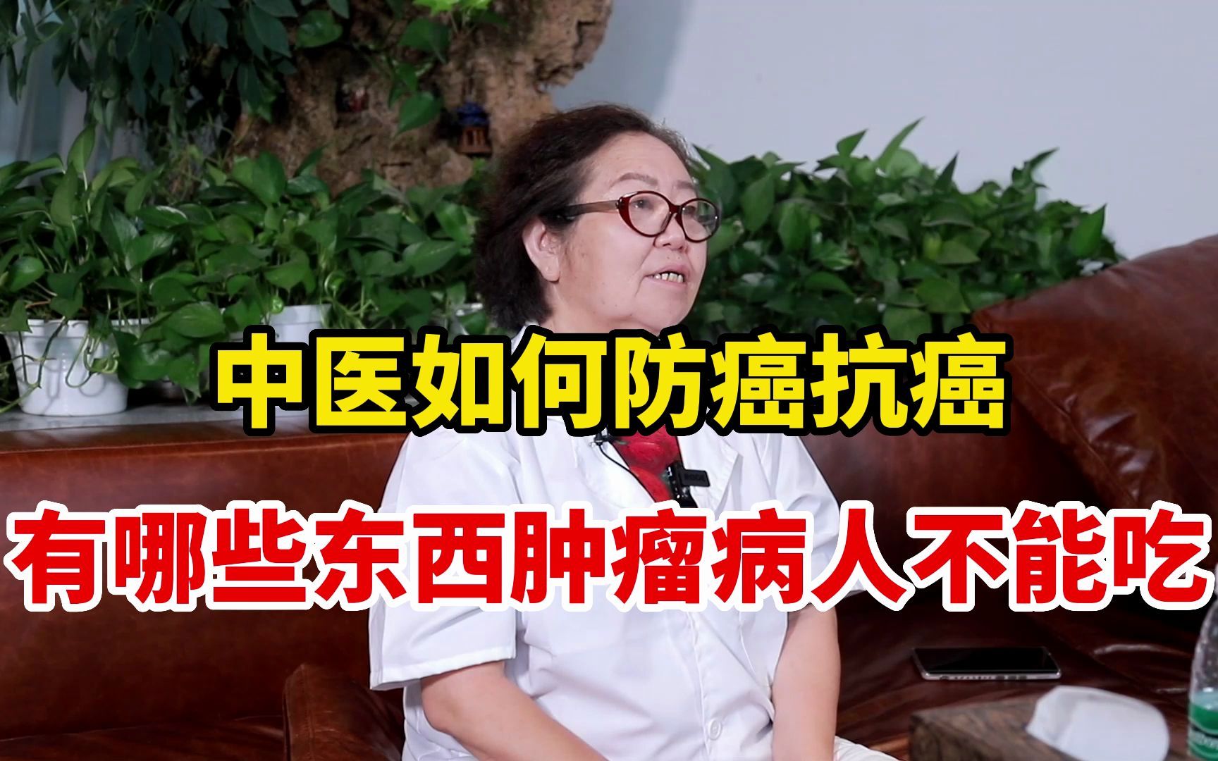 [图]中医如何防癌抗癌，有哪些东西肿瘤病人不能吃