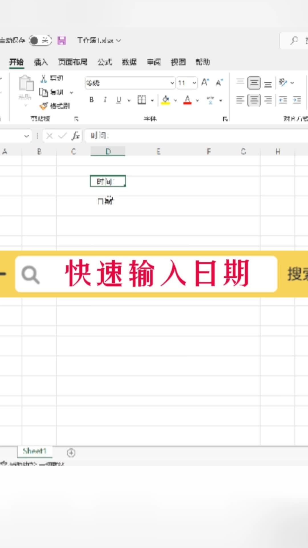 输入当前时间和日期快捷键是啥?#excel #office办公软件 #办公软件技巧哔哩哔哩bilibili