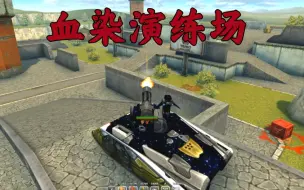 Download Video: 【3D坦克】我给大家翻译翻译什么叫“无敌永动机”！