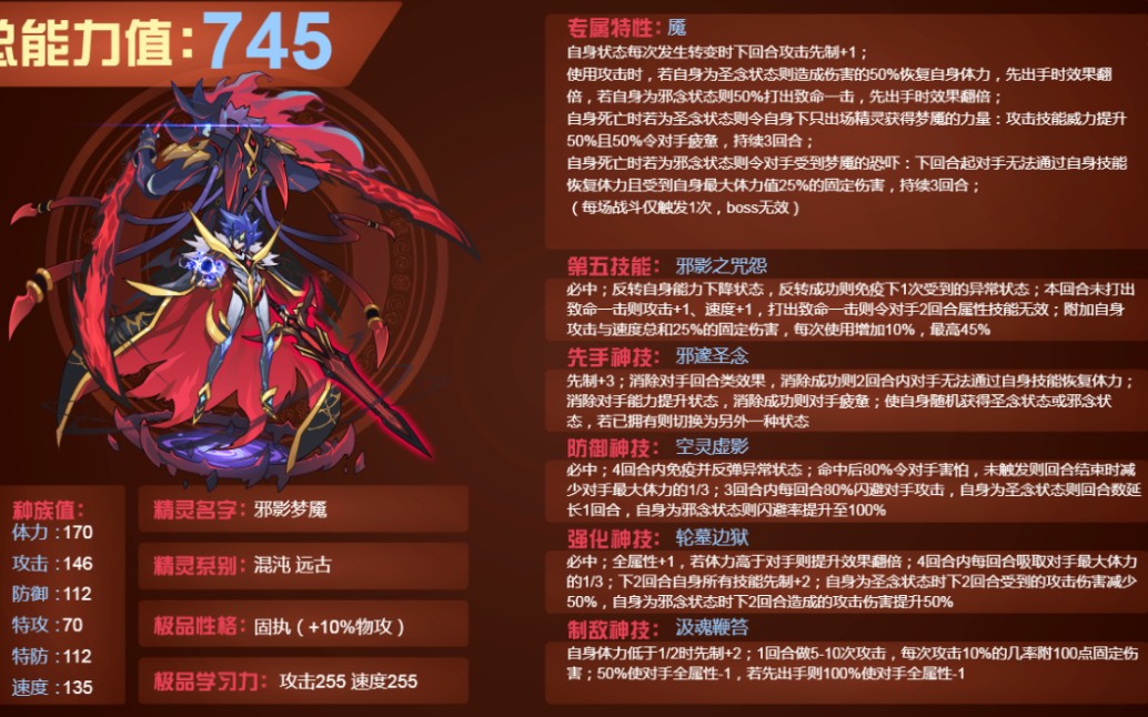 邪影梦魇强化前后の巅峰实战【赛尔号】_哔哩哔哩 (゜-゜)つロ 干杯