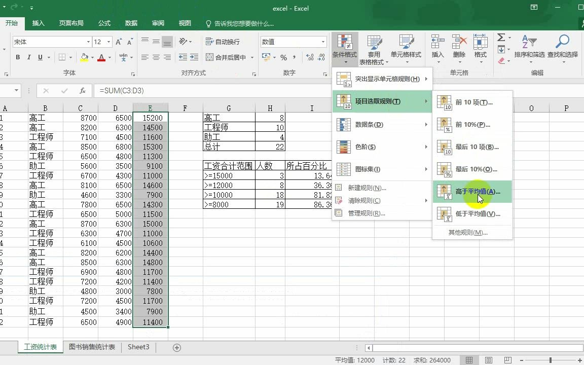 全国计算机等考一级模拟22excel精选2(countif,模拟运算表,背景墙)哔哩哔哩bilibili