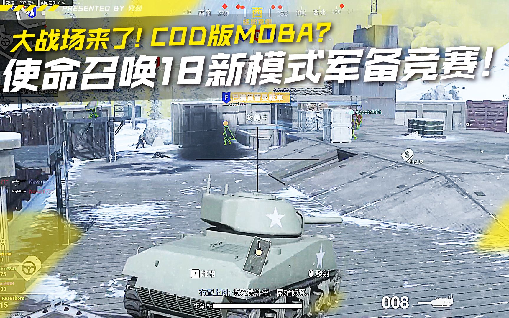 [图]大战场来了！COD版MOBA？使命召唤18新模式军备竞赛！