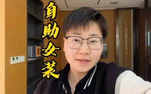 Download Video: 你敢相信在株洲火车站对面金轮楼上藏着一家24小时无人自助女装店