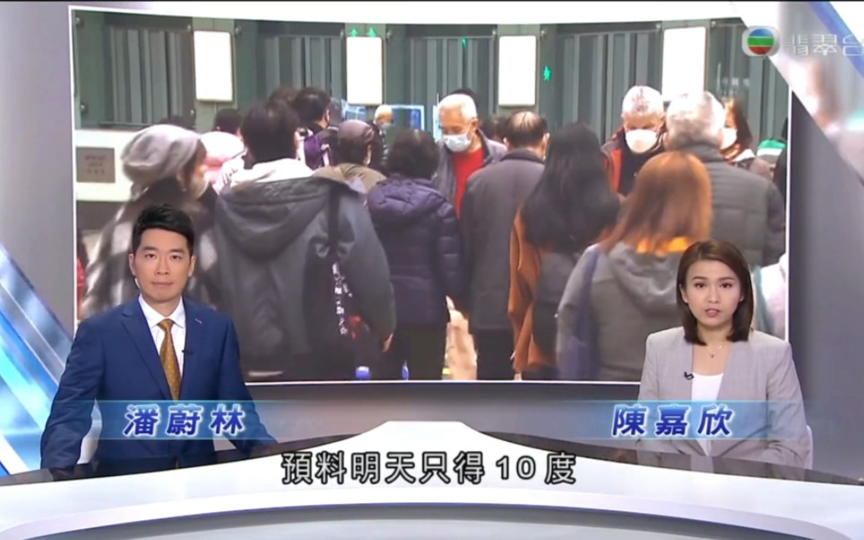 【粤语TVB】香港气温将降到10度以下哔哩哔哩bilibili