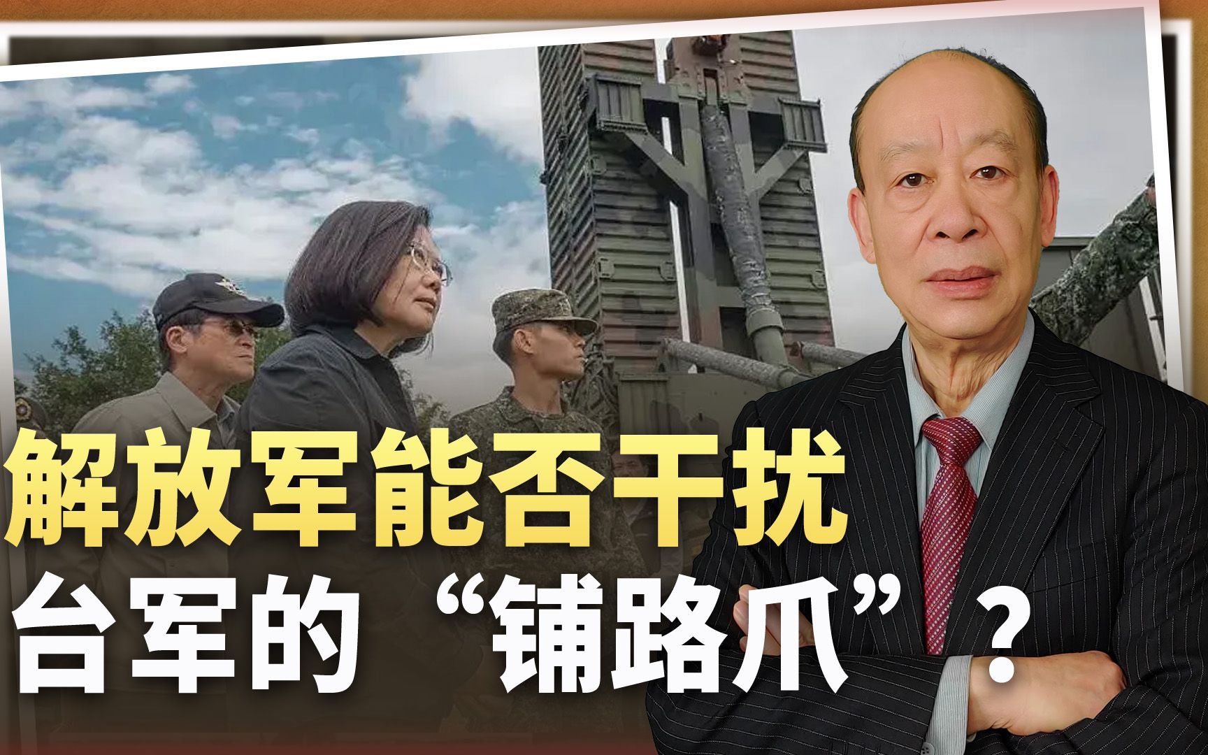 台军探测内蒙古的导弹发射,解放军电子战能否干扰“铺路爪”?哔哩哔哩bilibili