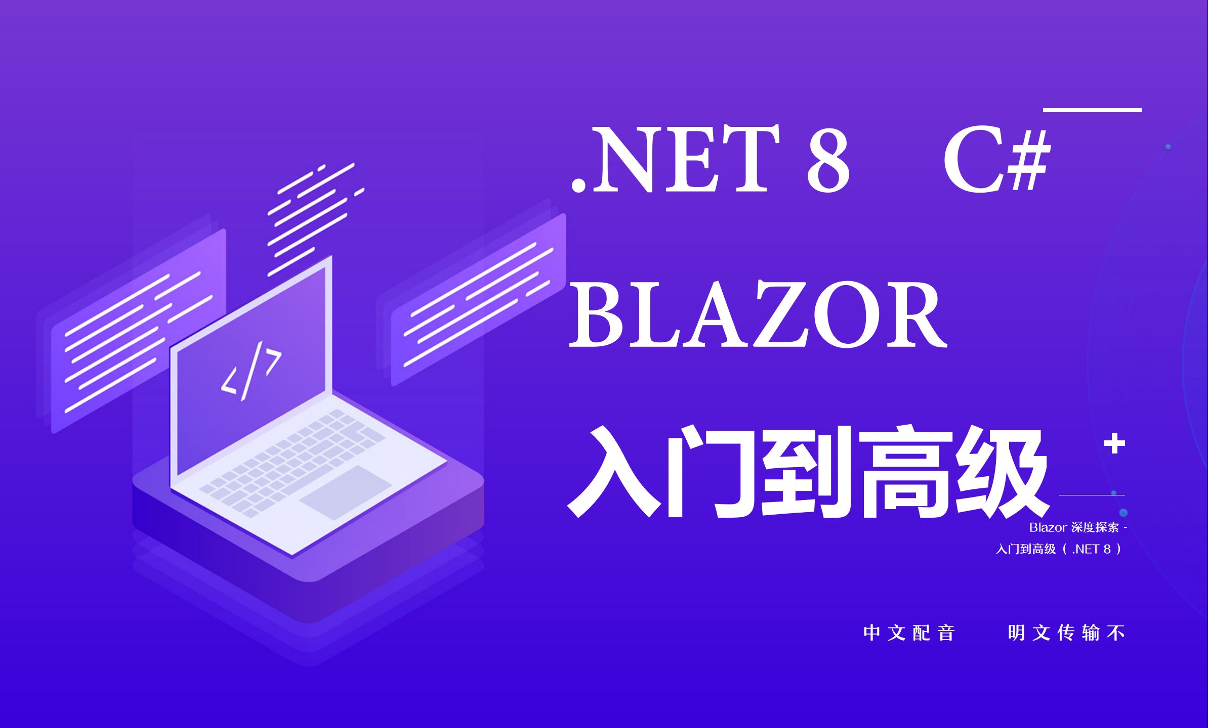 02.Blazor 服务器端渲染020 流式渲染哔哩哔哩bilibili