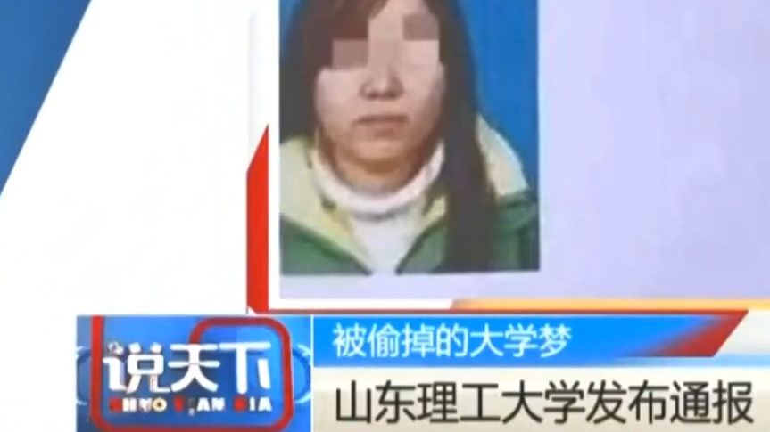 “农家女被顶替上大学”“无此先例”遭拒!山东理工大学!校副陈靖!打断老教授李先文5肋骨!被精神病住院!被寻衅滋事罪批捕!胡搞!胡潮!女校长...