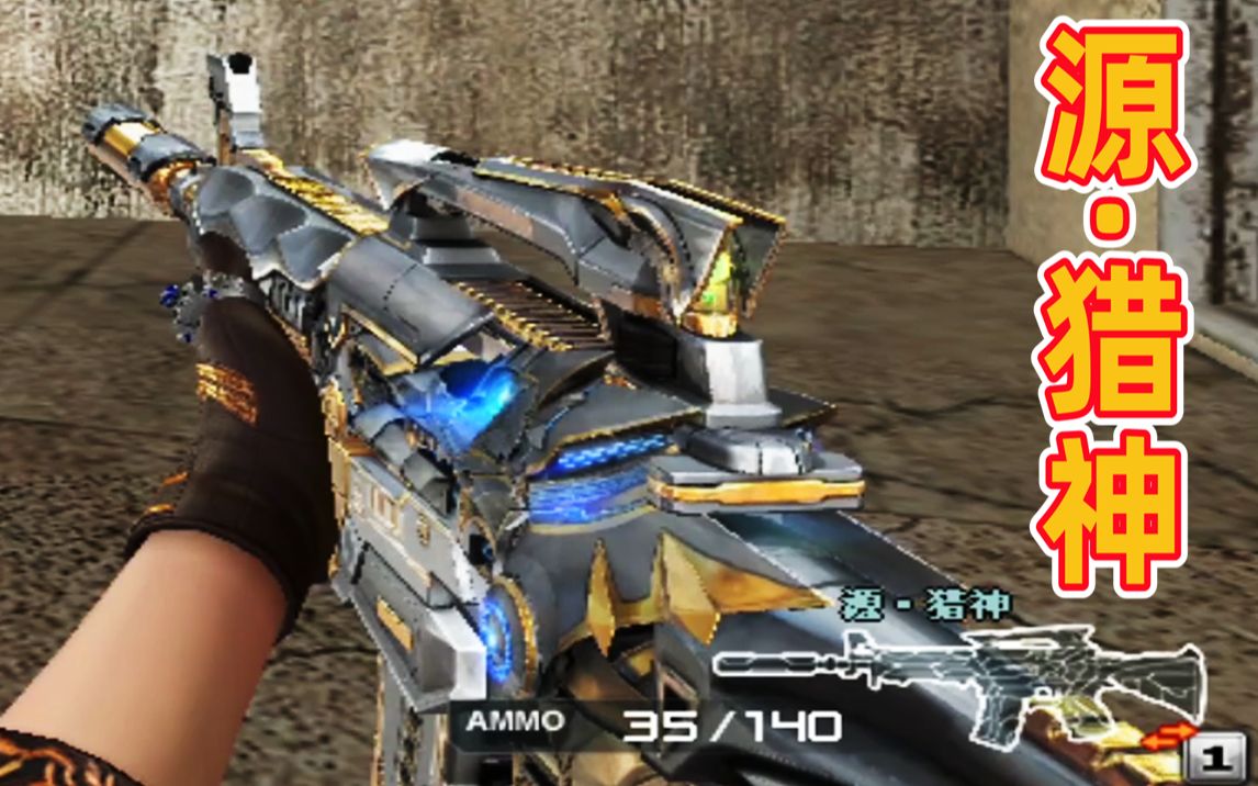 穿越火线:爆料全新源系列武器猎神强势来袭_哔哩哔哩_bilibili