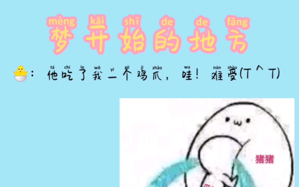 【斗鱼blue × 爪子哥】梦 开 始 的 地 方