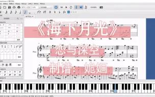 Download Video: 【钢琴】【恋与深空】《海下月光》