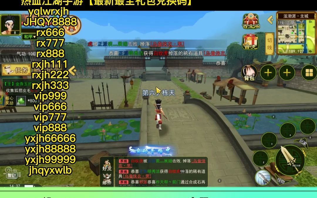 热血江湖手游礼包码领取:热血江湖手游攻略