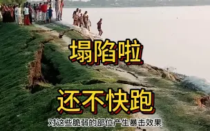 Download Video: 印度一处河堤塌陷