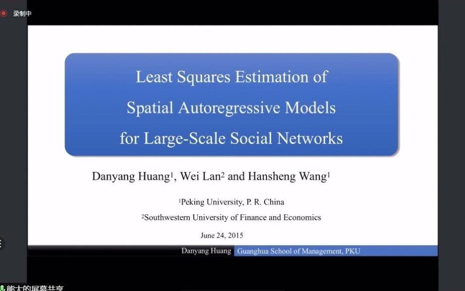 北京大学王汉生教授:基于大规模社交网络数据的空间自回归模型的最小二乘估计哔哩哔哩bilibili