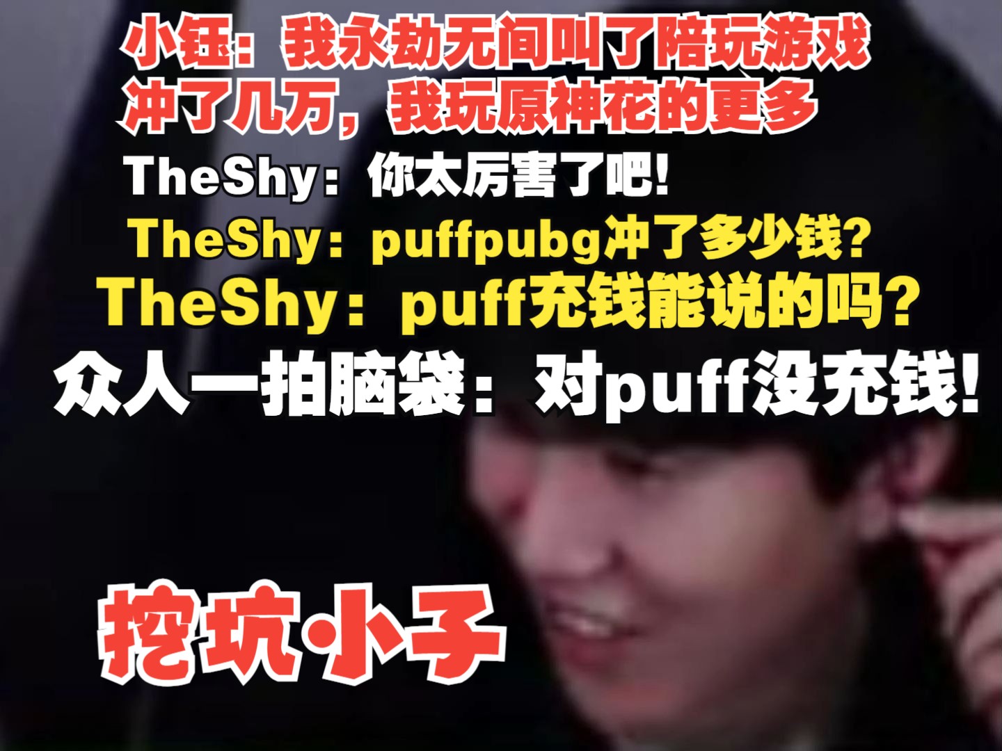 听到小钰给永劫无间冲了好多钱,TheShy直接嘴巴张大大:你太厉害了吧!小钰:我原神充的更多网络游戏热门视频