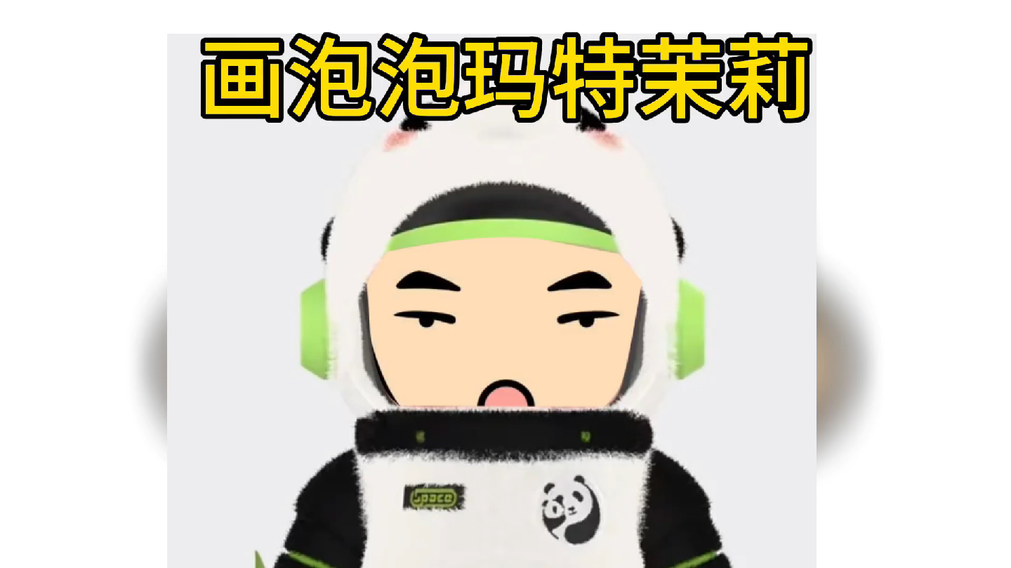 简笔画泡泡玛特茉莉