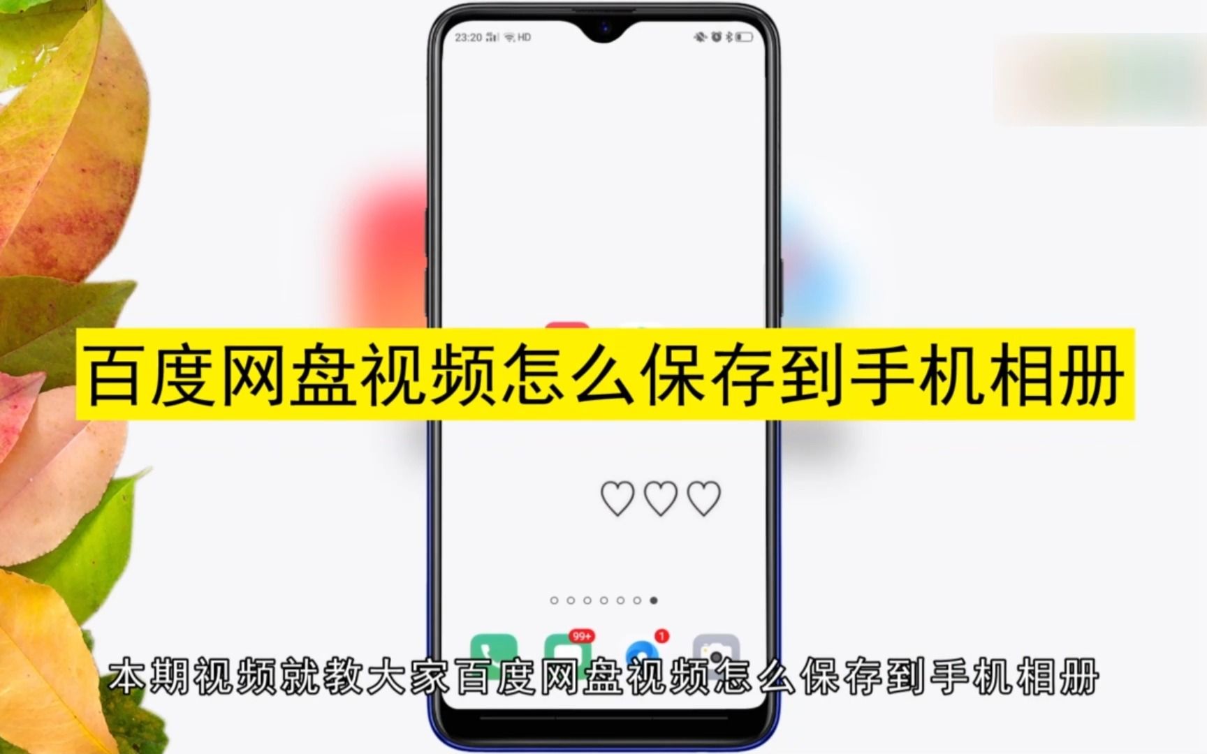 百度网盘视频怎么保存到手机相册?百度网盘视频保存到手机相册哔哩哔哩bilibili