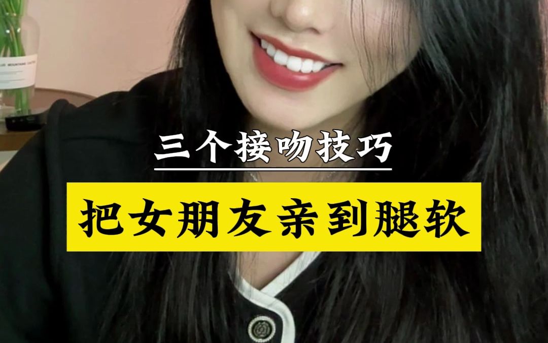 [图]三个接吻技巧，把女朋友亲到腿软