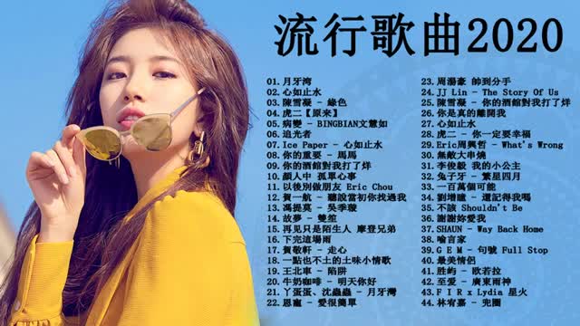 流行歌曲2020好听歌曲合集 抖音歌曲听过8首以上的都是老司机了哔哩哔哩bilibili