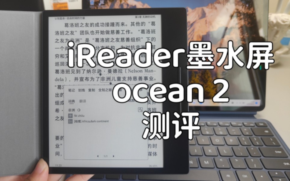 [图]掌阅iReader墨水屏测评