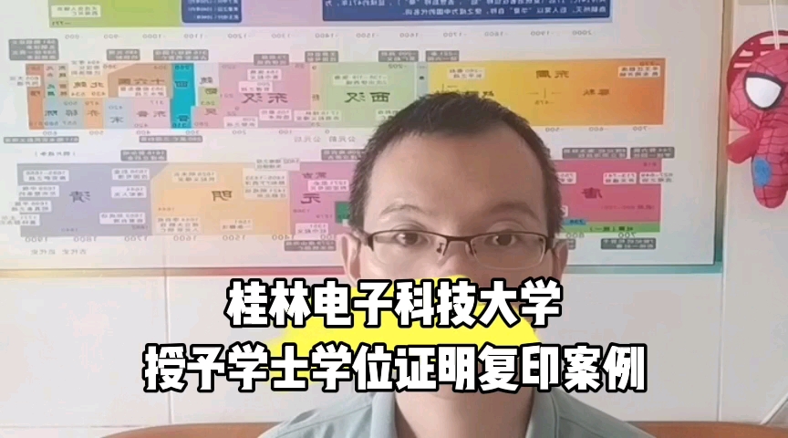 桂林电子科技大学授予本科学士学位证明复印案例 日月兼程哔哩哔哩bilibili