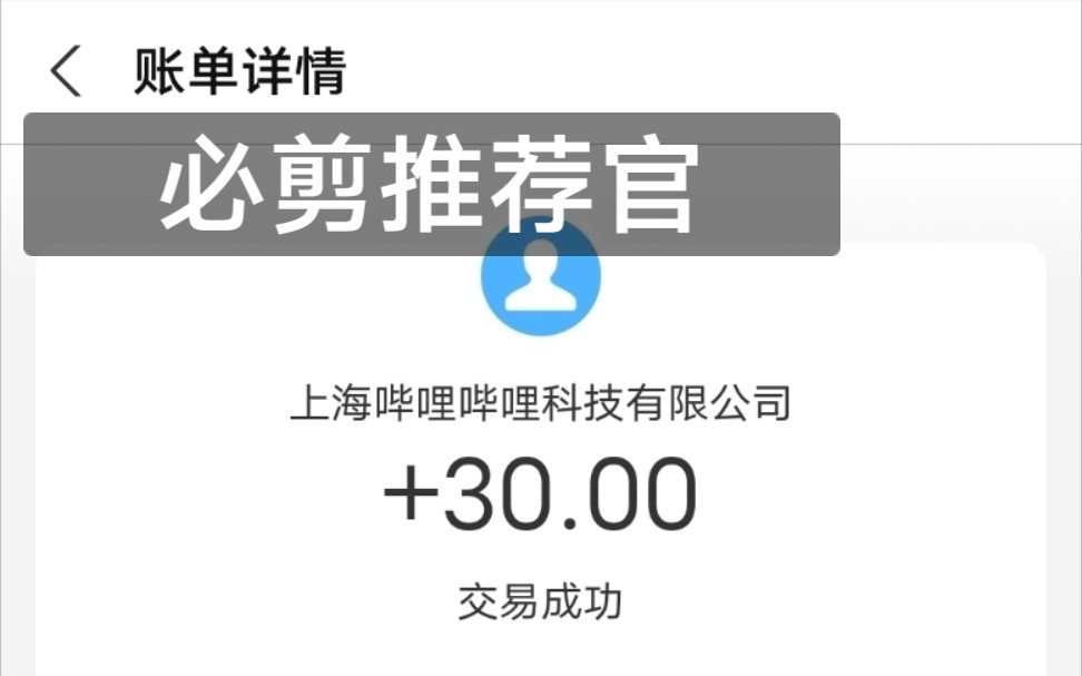 B站官方活动,UP主推荐官活动,30秒带你投稿视频白嫖红包奖励哔哩哔哩bilibili