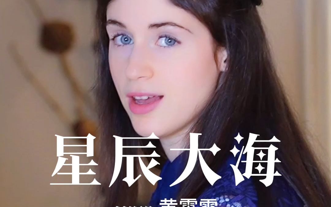 【王韵蓝 Carly Beth】我向你奔赴而来,你就是星辰大海哔哩哔哩bilibili