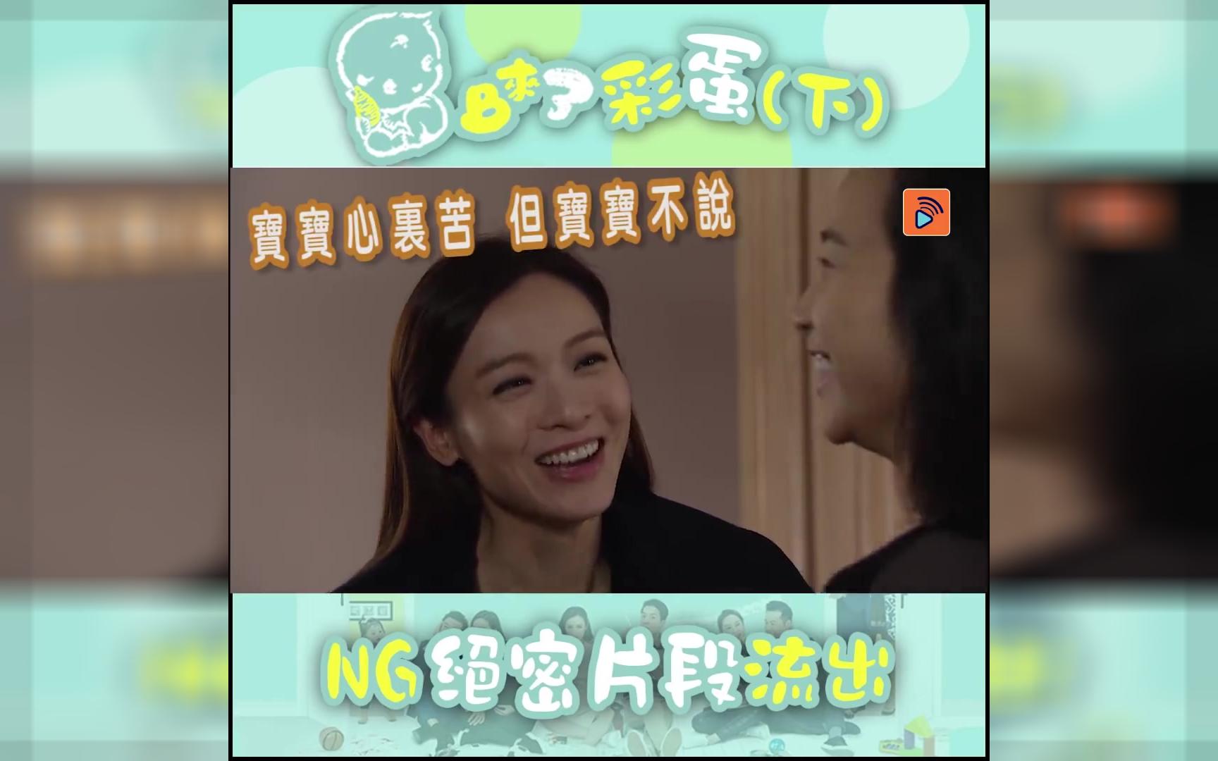 【BB来了】NG绝密片段 粤语无字哔哩哔哩bilibili