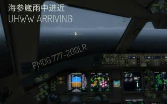 [P3D v4] 海参崴阵雨唯美落地 PMDG777200LR UHWW arriving [VATSIM]哔哩哔哩bilibili