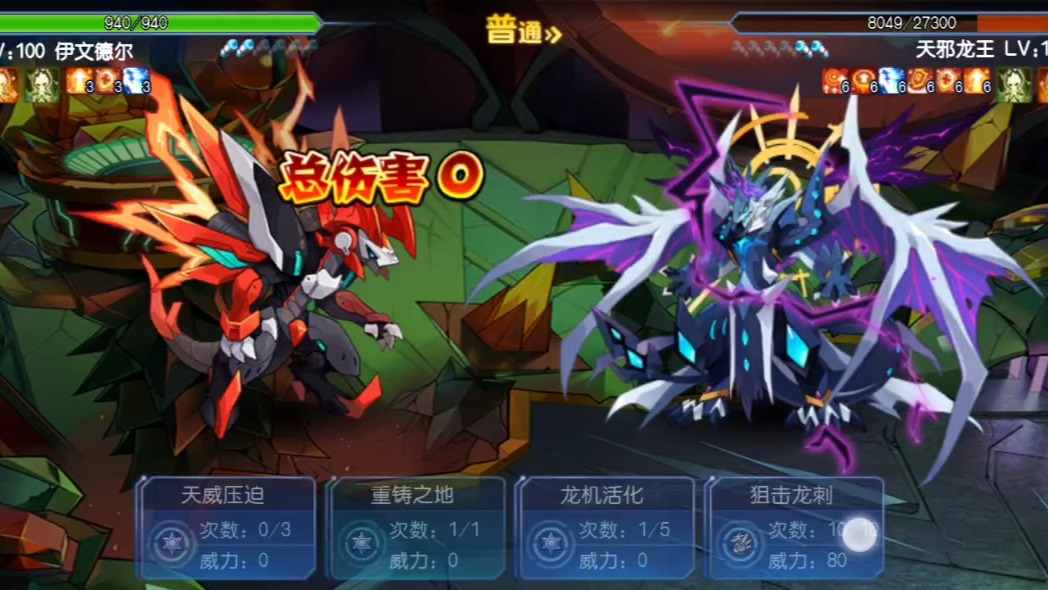 赛尔号启航天邪龙王非哈默打法机龙续集