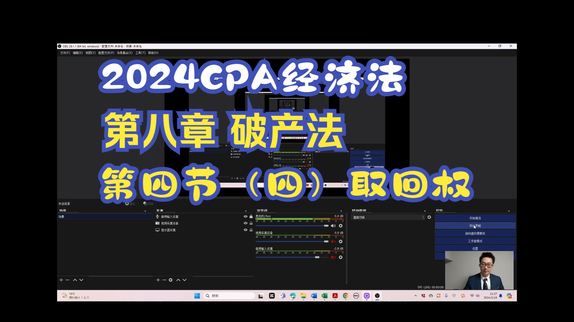 [图]9、第八章破产法 第四节 （四）取回权