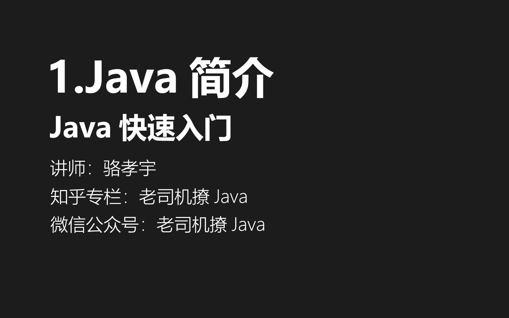 Java火速入门01.什么是Java?Java简介哔哩哔哩bilibili