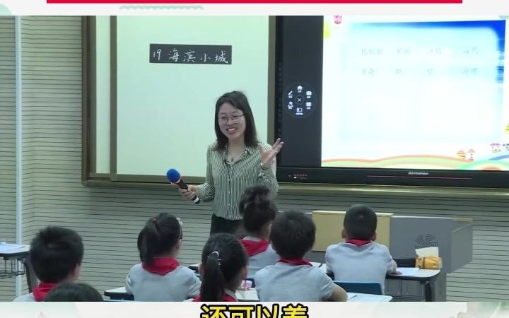 [图]部编小学语文三上《海滨小城》优质课公开课比赛评比一等奖课例教学实录教学设计示范视频