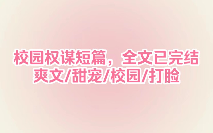 [图]《橙汁蓝雨》为了防止被霸凌，我骗太妹，我是校霸女友。从此天天在校霸身边打卡，假装我跟他很熟。