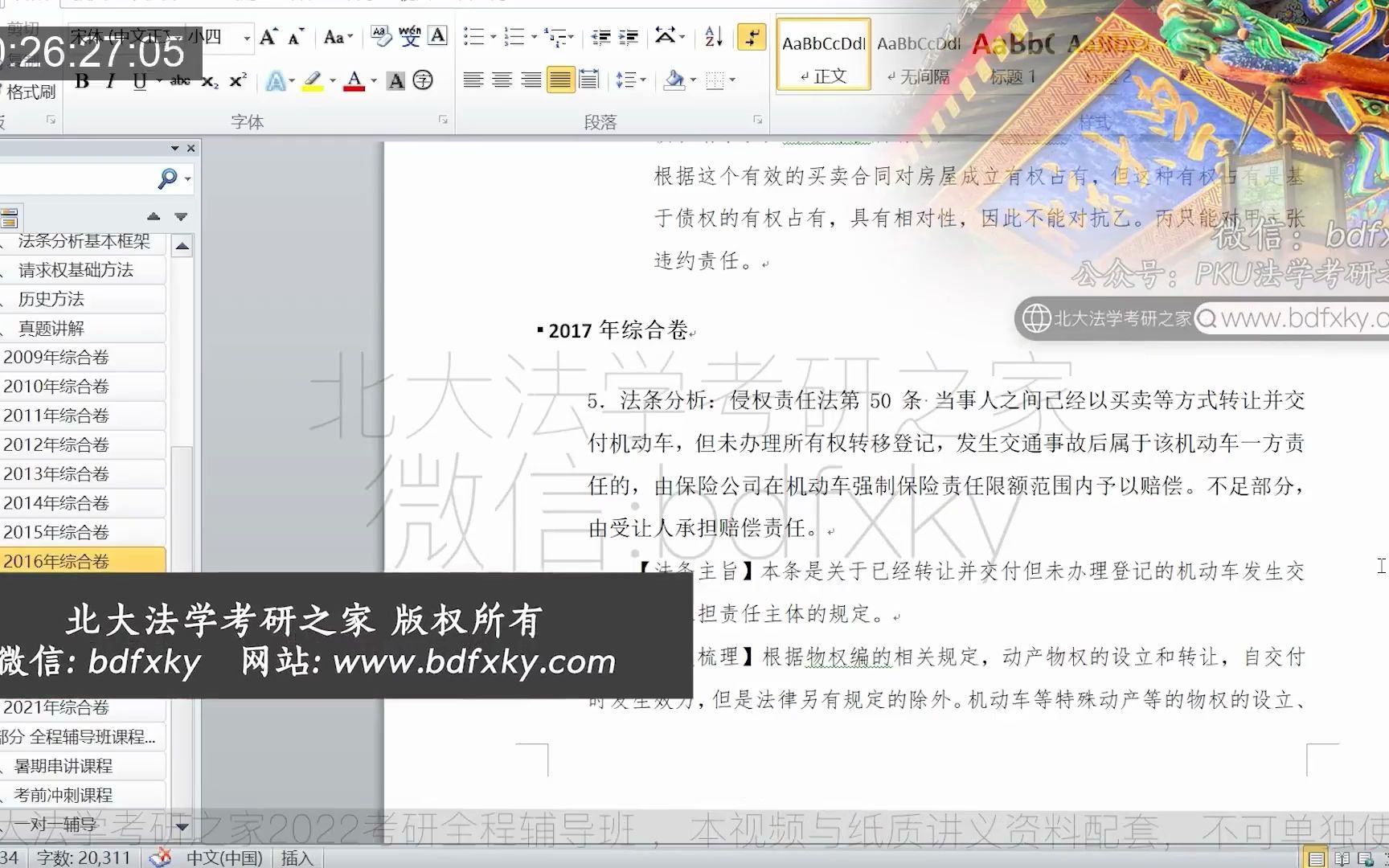 北京大学 法学院 北大法学考研 北大法学硕士 综合卷历年真题讲解 综合卷民法2017年真题讲解哔哩哔哩bilibili