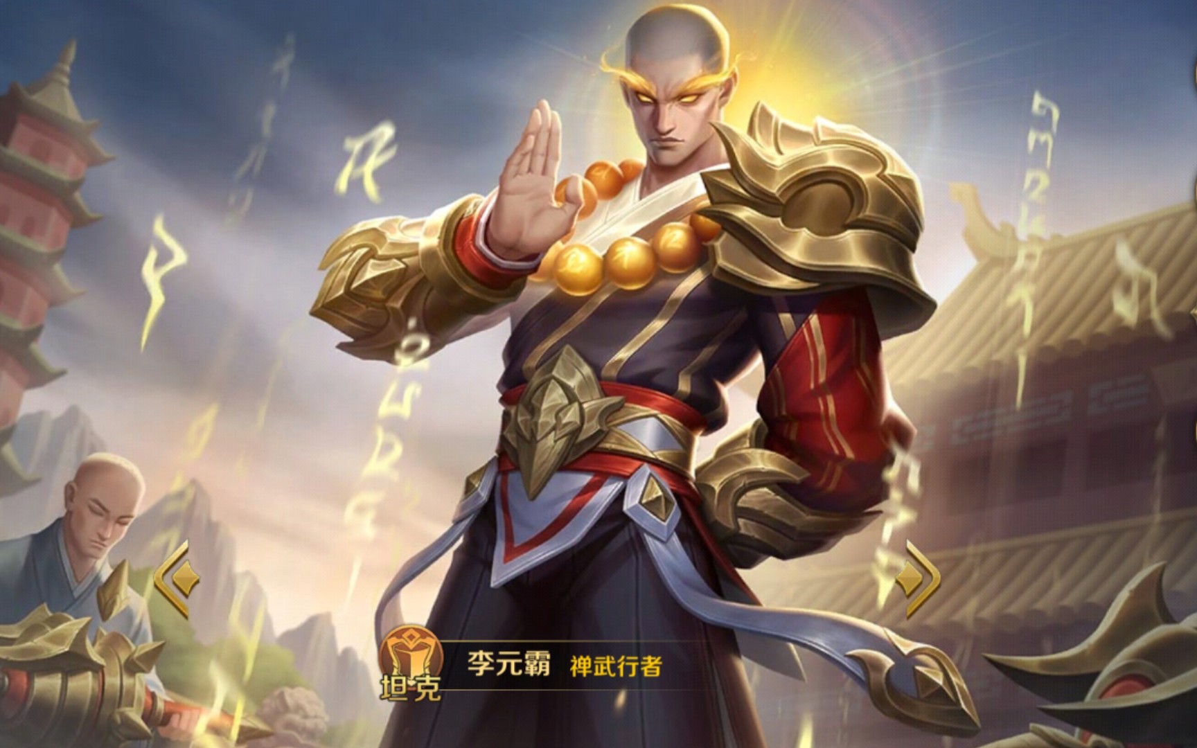 【英魂之刃口袋版】李元霸-禅武行者