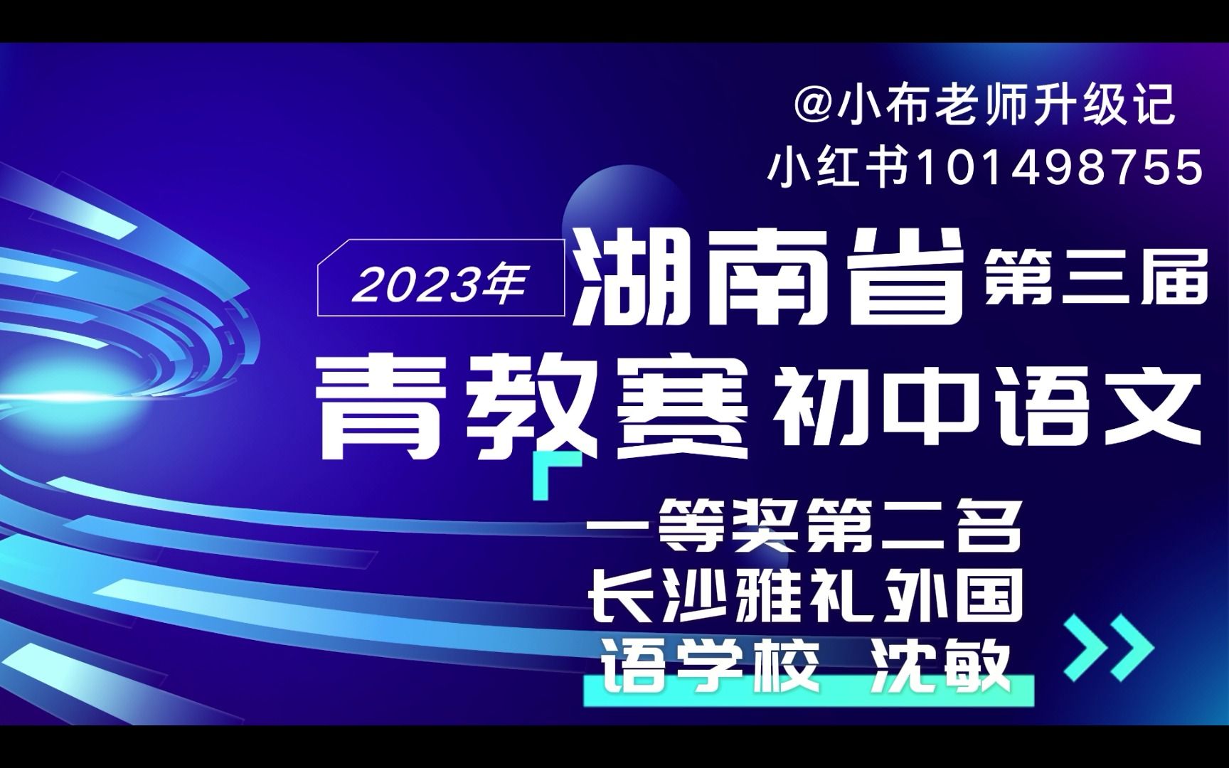 湖南省第三届青教赛初中语文一等奖第二名《饮酒》哔哩哔哩bilibili