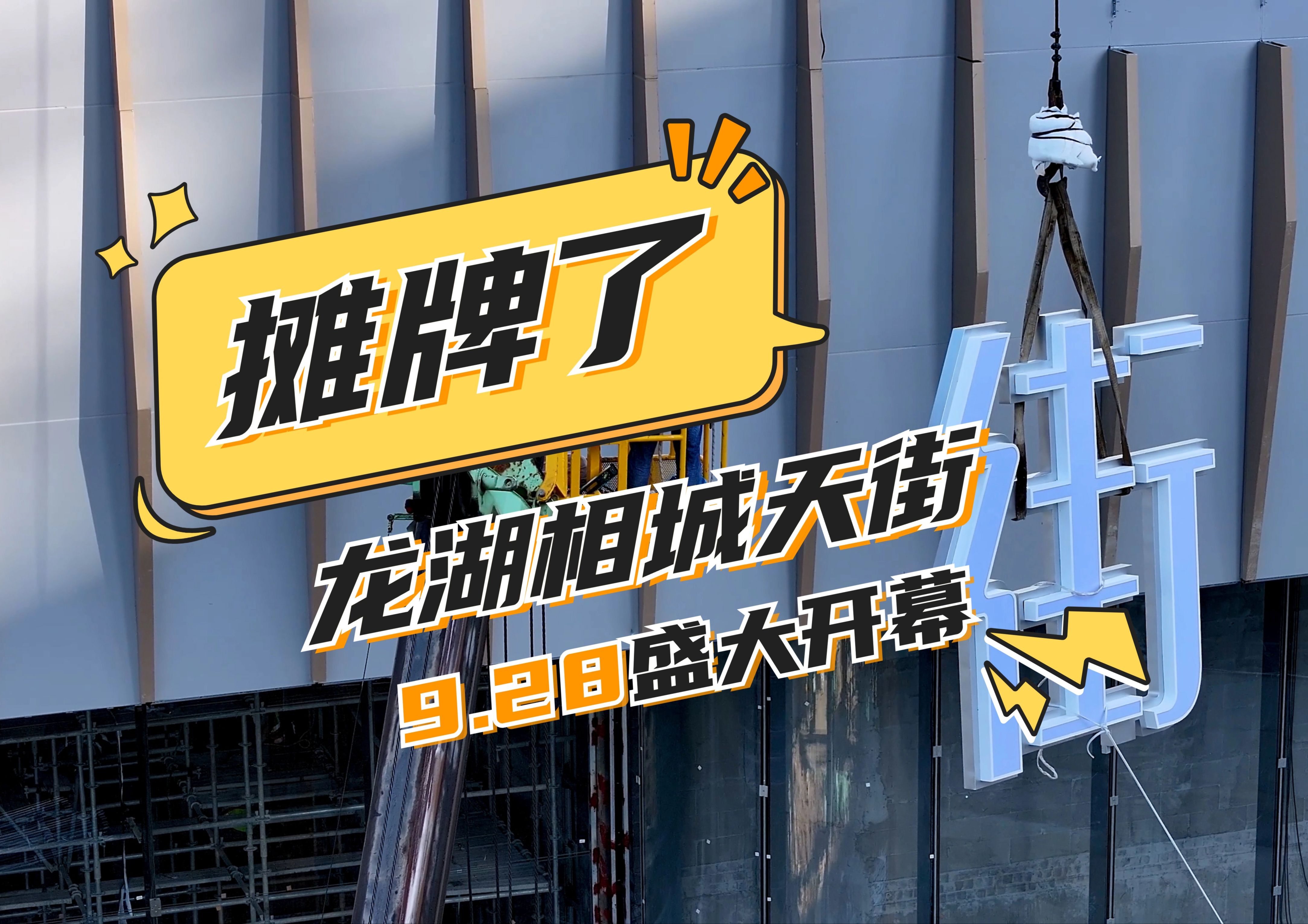 龙湖相城天街,摊牌了.