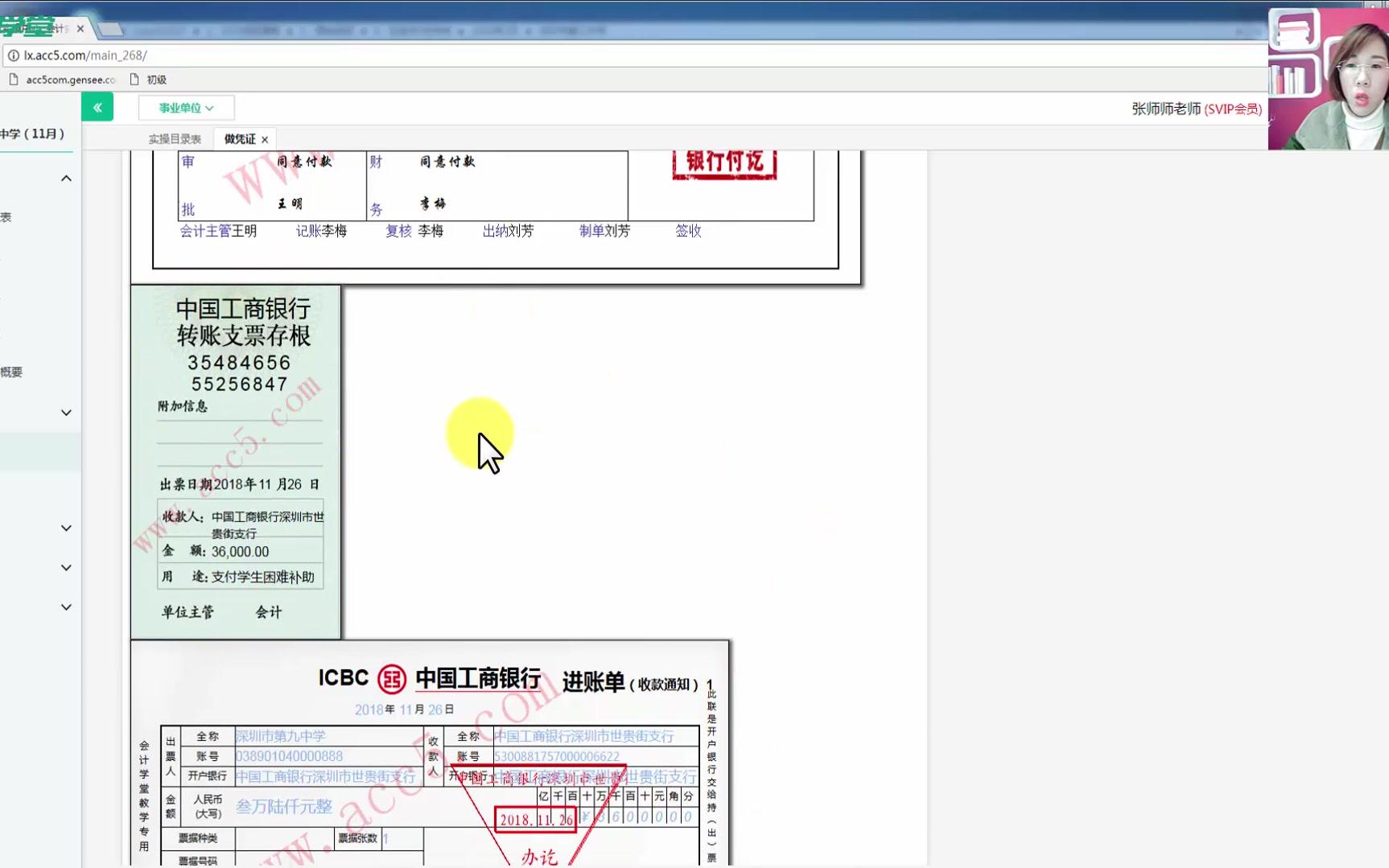 行政事业单位收据事业单位会计准则行政事业单位会计管理制度哔哩哔哩bilibili