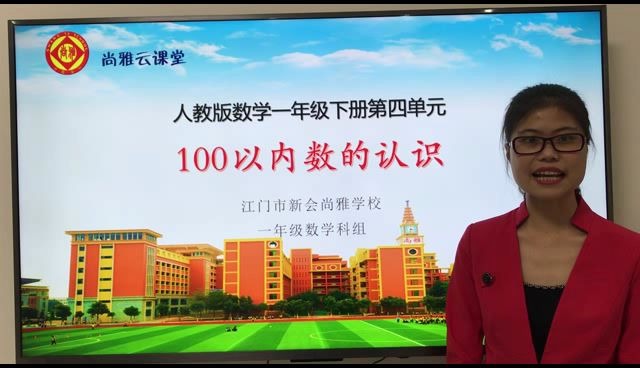 [图]（3.16数学）100以内数的认识