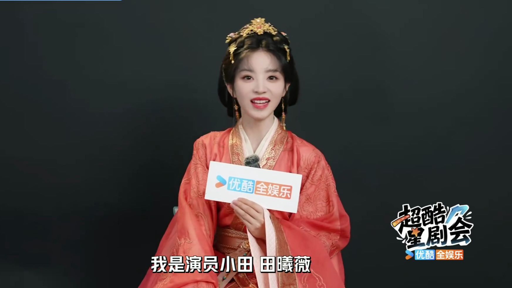 【田曦薇】𝟐𝟎𝟐𝟔𝟏𝟎𝟏𝟑｜𝐈𝐧𝐭𝐞𝐫𝐯𝐢𝐞𝐰｜《嫁金钗》专访：挑战“恶女双生花”