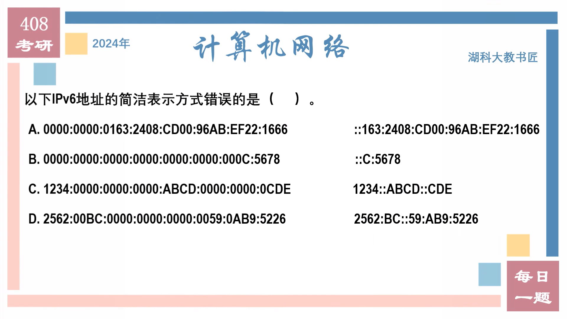 2024 408考研 计算机网络 每日一题周汇总之2024110420241110哔哩哔哩bilibili