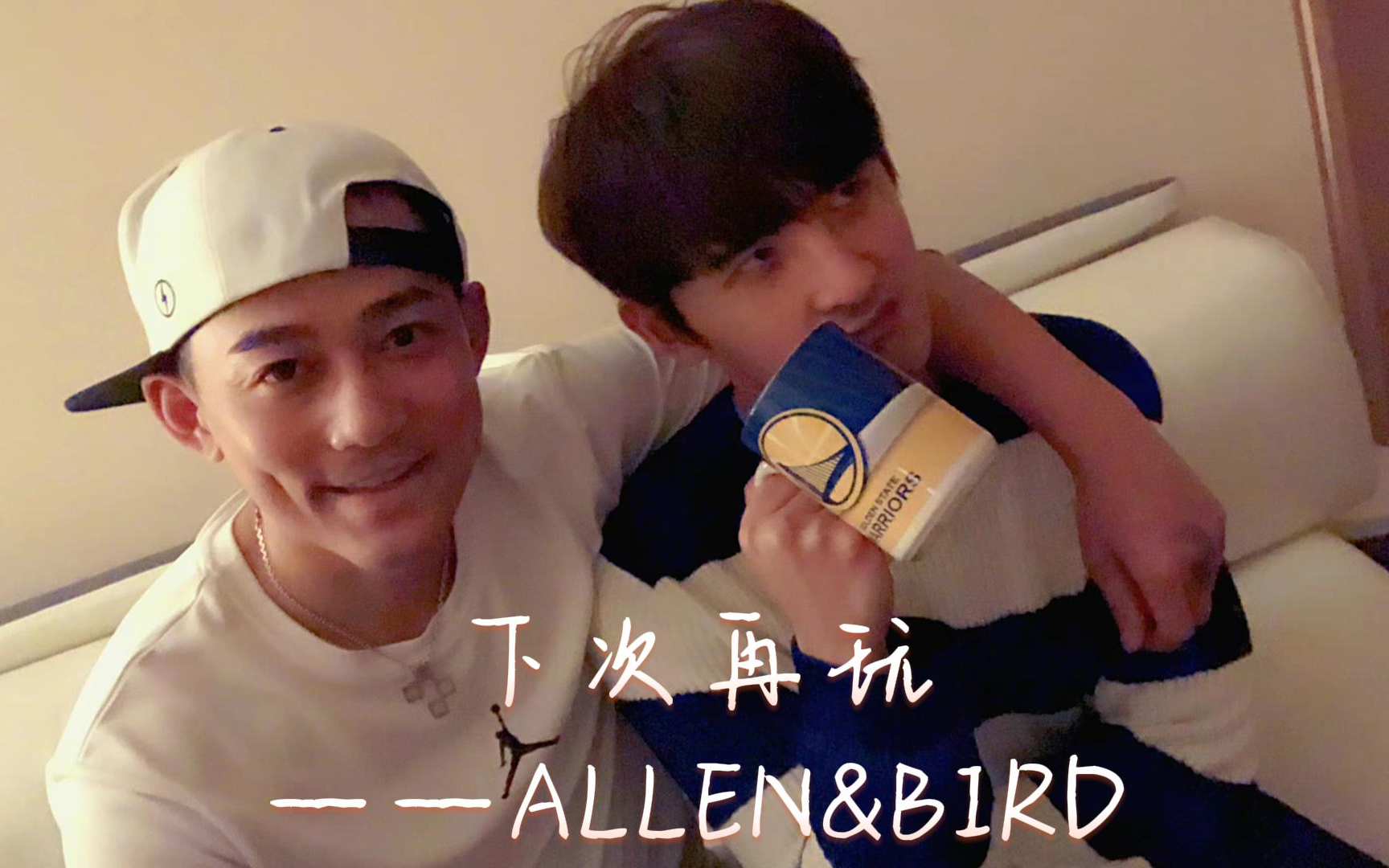 [图]【苏醒&张远】【醒远】《下次再玩》Allen&Bird 〈双声道➕伪合唱〉