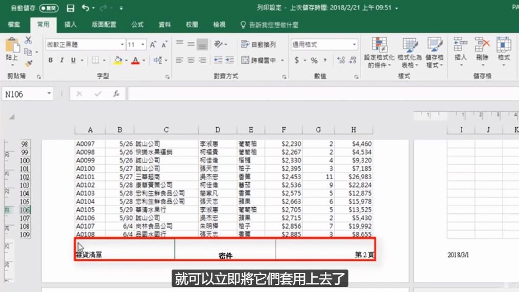 Excel 基础教学 13:页首、页尾设计 & 浮水印制作哔哩哔哩bilibili