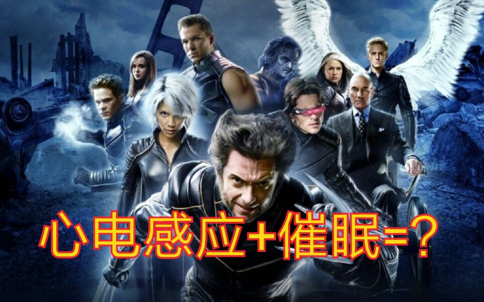 【团团说电影】心灵感应如果加上催眠效果,影响力巨大到无法想象!