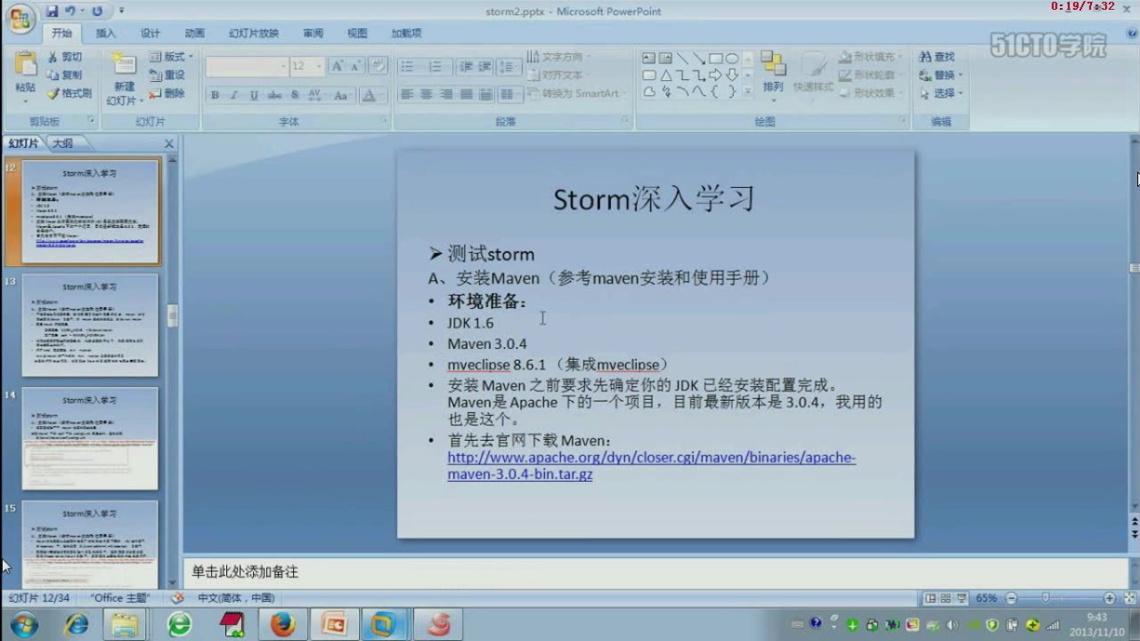 [图]大数据平台Storm入门到精通