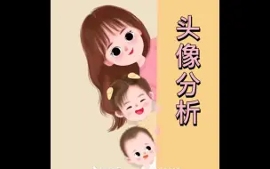 Download Video: 一家三口头像分析