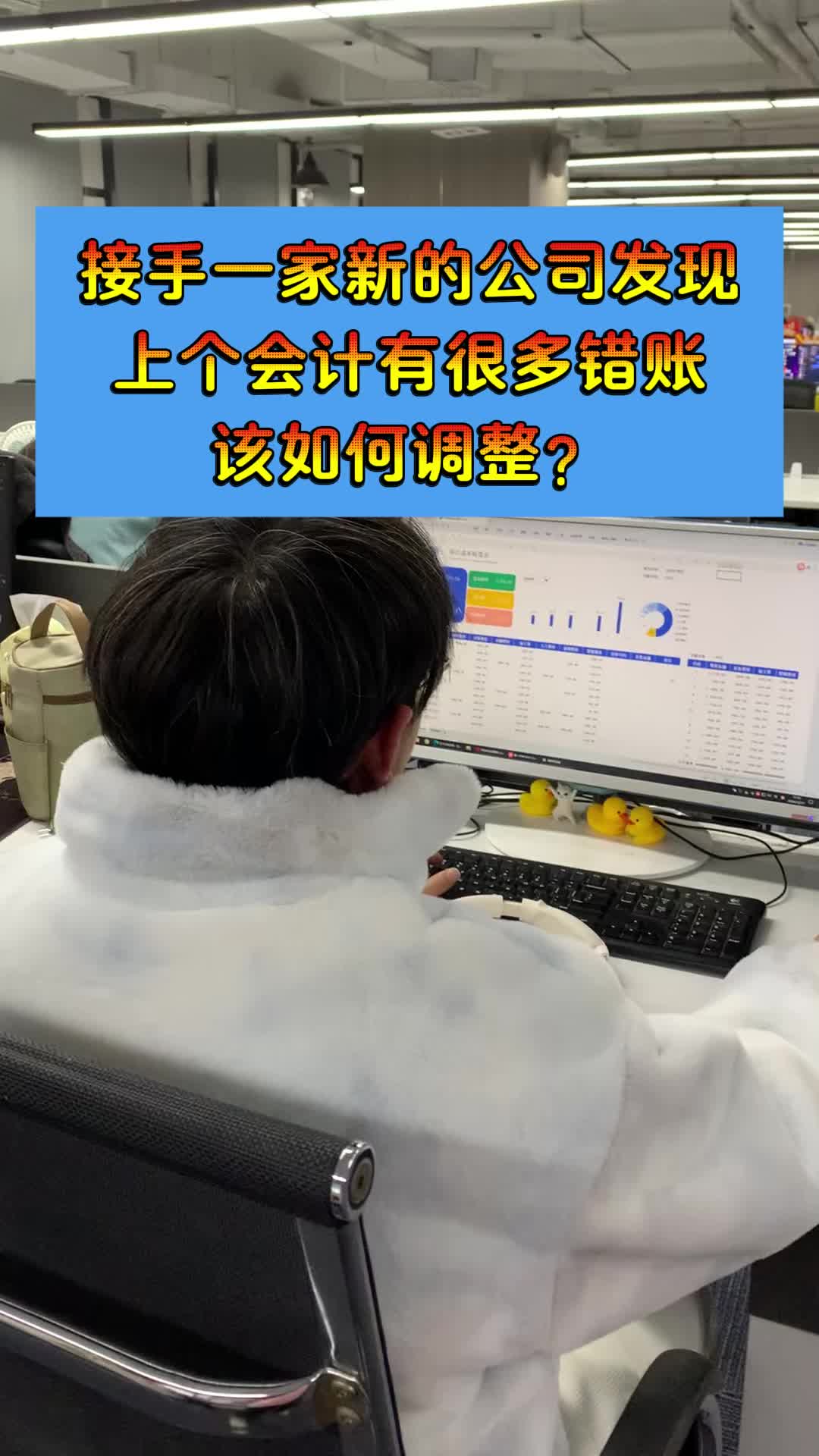 做账时发现之前同事留下的乱账哔哩哔哩bilibili