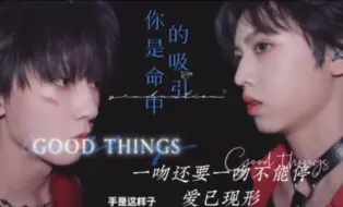 Download Video: 「杨桂高甜」“Good things 一吻还要一吻不能停”