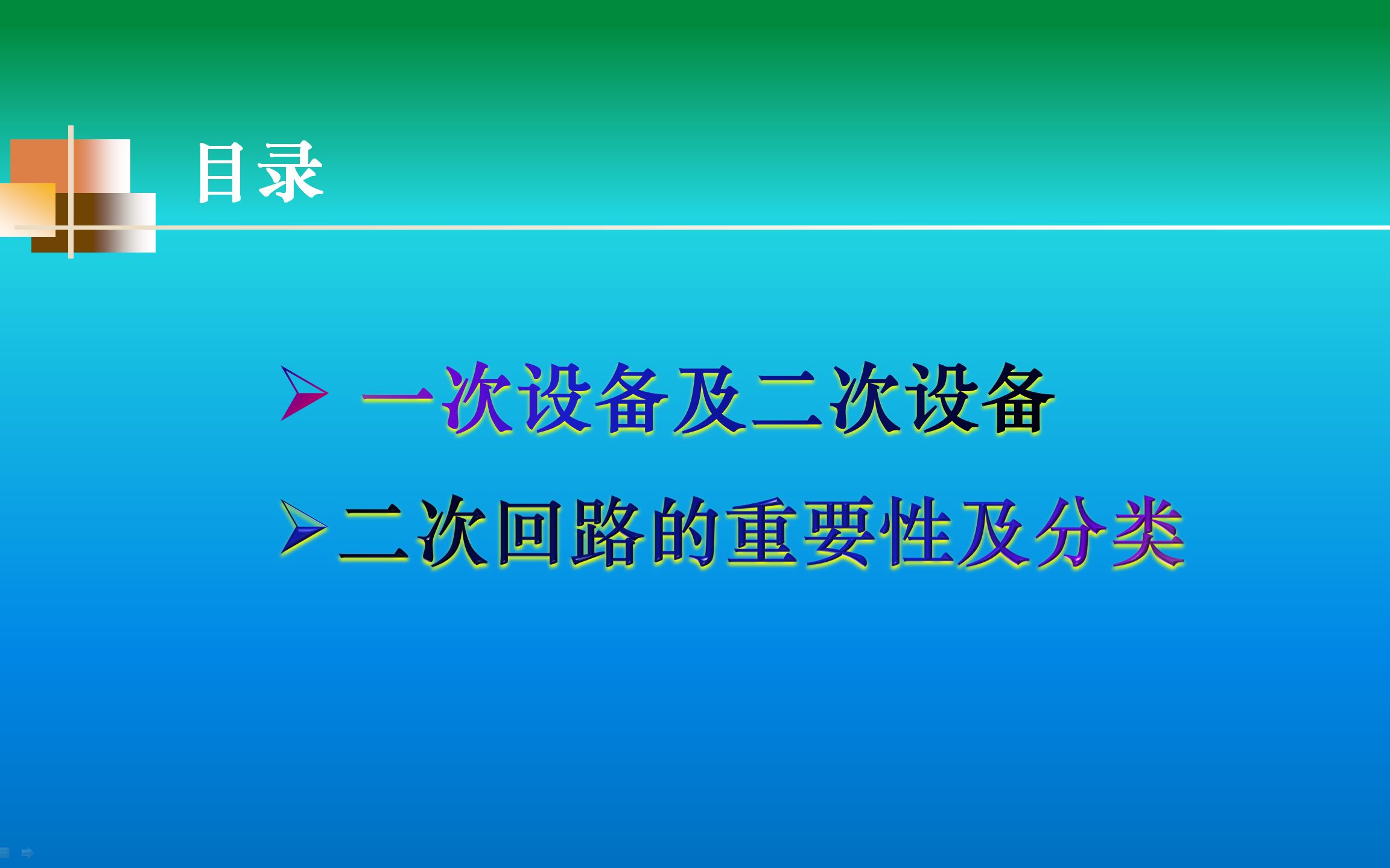 一次、二次设备划分及二次回路分类哔哩哔哩bilibili