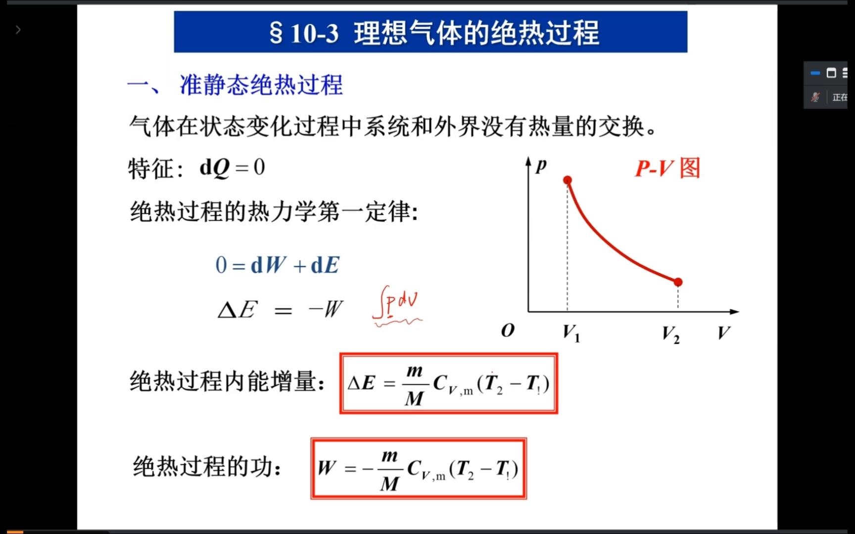 [图]【第四周】大学物理 10.3 理想气体的绝热过程